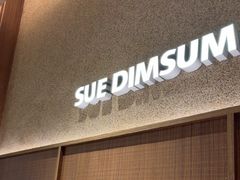 -苏小柳点心·手作小笼包(CP静安寺分院)