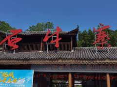 -玻璃桥景区石牛寨