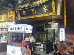 -老刘家泡馍·陕西老字号(钟楼广济街店)