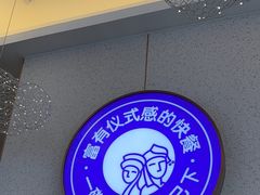 -过桥缘·过桥米线(北京望京万象汇店)