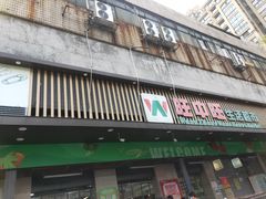 -旺中旺生活超市(洪都店)