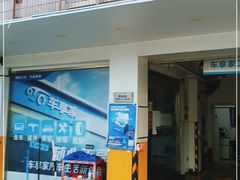 -车享家汽车养护中心(洪山路店)