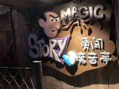 -蓝精灵乐园·世茂精灵之城主题乐园