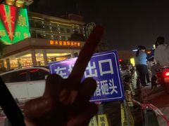 -御水泉·国际水疗会(广州长隆店)