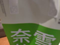 -奈雪的茶(石家庄万象城店)