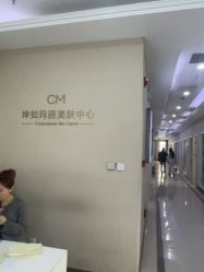 -坤如玛丽·医疗美容中心