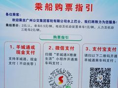 -鱼珠码头(轮渡站)