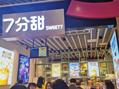 -7分甜(苏州中心店)