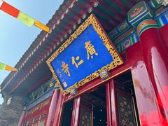 -西安市广仁寺