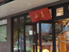 -小姜锅贴(凤凰街店)