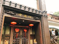 门面-申粤轩酒楼·三十年粤菜经典(丁香花园店)