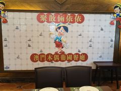 -澳门木偶葡国餐厅(珠海店)