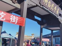 -牛头崖大集