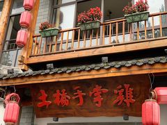 -土桥手掌鸡·26年灌县老味道(都江堰店)