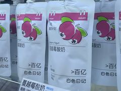 -白色日记·手作酸奶(麦凯乐店)