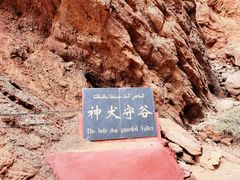 -天山神秘大峡谷