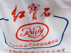 -红宝石·鲜奶小方(莘庄店)