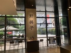 大堂-野鸽子咖啡(中航店)