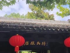 -蒋氏故居