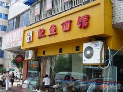 鱿鱼面-门店-大石人家鱿鱼面馆(大石西路总店)