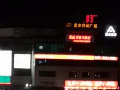 -羊家胡同·龙虾烧烤火锅(龙汇路店)