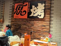 -有奴思烤肉·清真(正宁路店)