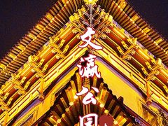 -文瀛公园