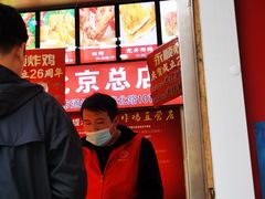 门面-永顺炸鸡(北京总店)