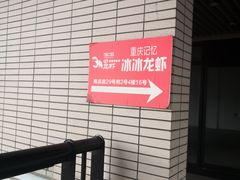 -冰冰龙虾·江湖菜·花园江景餐厅
