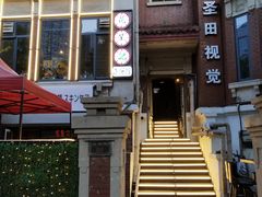 -花笙记打边炉·煲仔饭(五大道店)