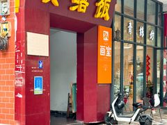 -蒸坊黄鳝饭(骏丰大厦店)