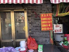 -老槐树煎包