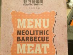 -新石器烤肉(中房金谊广场店)
