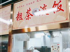 门面-粗茶淡饭(东关街店)