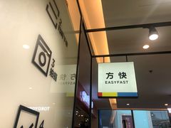 -方快-照相馆(金桥国际店)