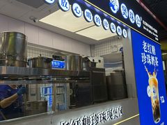 -煲珠公·老红糖珍珠奶茶(长宁龙之梦店)