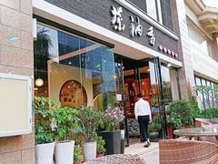 -茶油香闽南菜·花园餐厅(前埔店)