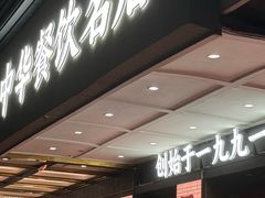 -美乐食街(小南店)