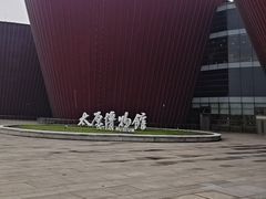 -太原市博物馆