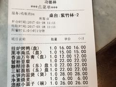 账单-功德林(南京西路店)