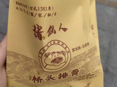 -桥头排骨(芙蓉广场品牌店)