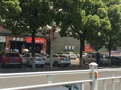 -肯德基(池州长江店)