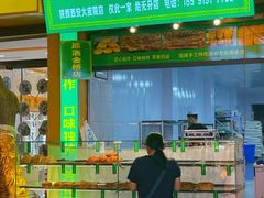 -西北伊兰手工烤馍店(大皮院店)