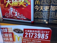 -麦当劳(海洋城店)