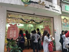 -柠檬车露(卖草地店)