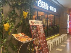 -百特喜·意大利餐厅(八佰伴镇江店)