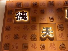 -德天顺盖码饭(人民西路店)