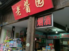 -东关街美食广场