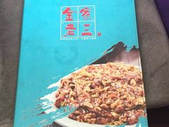 -金家老三饭庄(常营店)