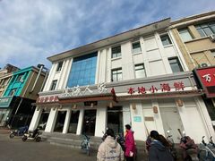 门面-良师门滨海人家·海鲜·家常菜(滨海城店)
